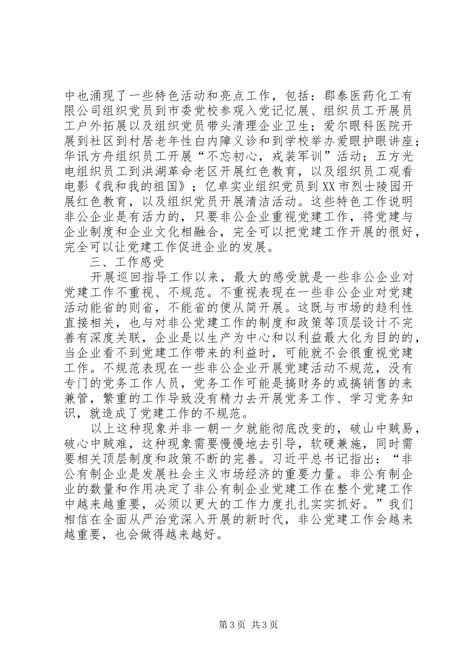 主题教育巡回指导组成员个人工作总结_第3页