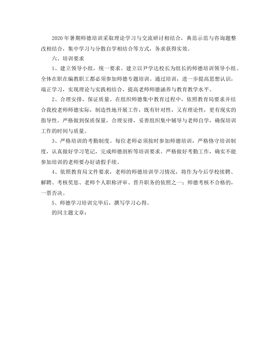暑期教师师德培训工作参考计划 _第2页