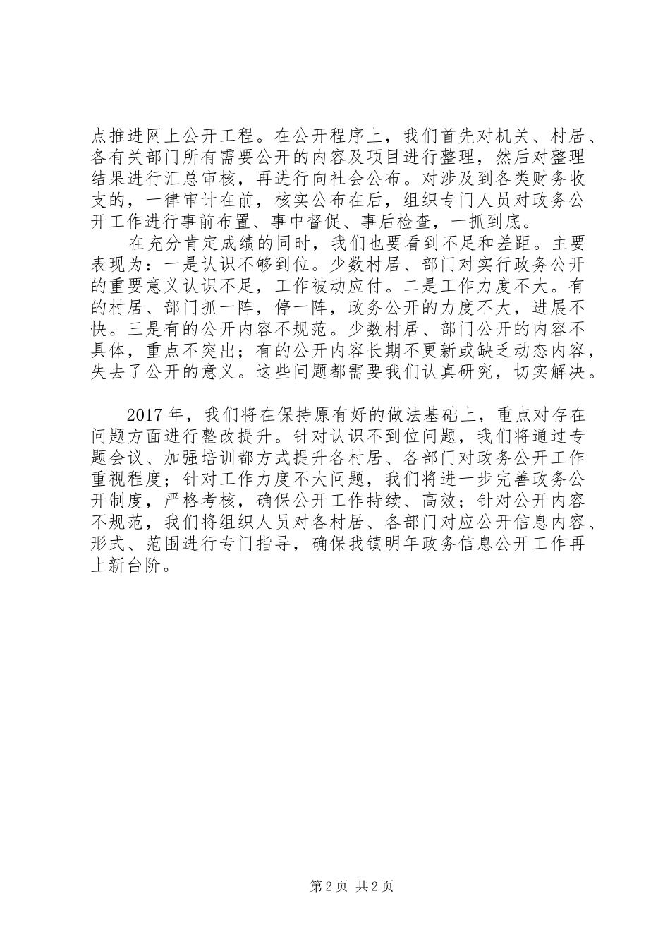 乡镇政务信息公开工作总结_第2页