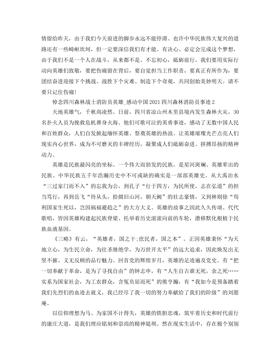 悼念四川森林战士消防员英雄_感动中国2024四川森林消防员事迹 _第2页