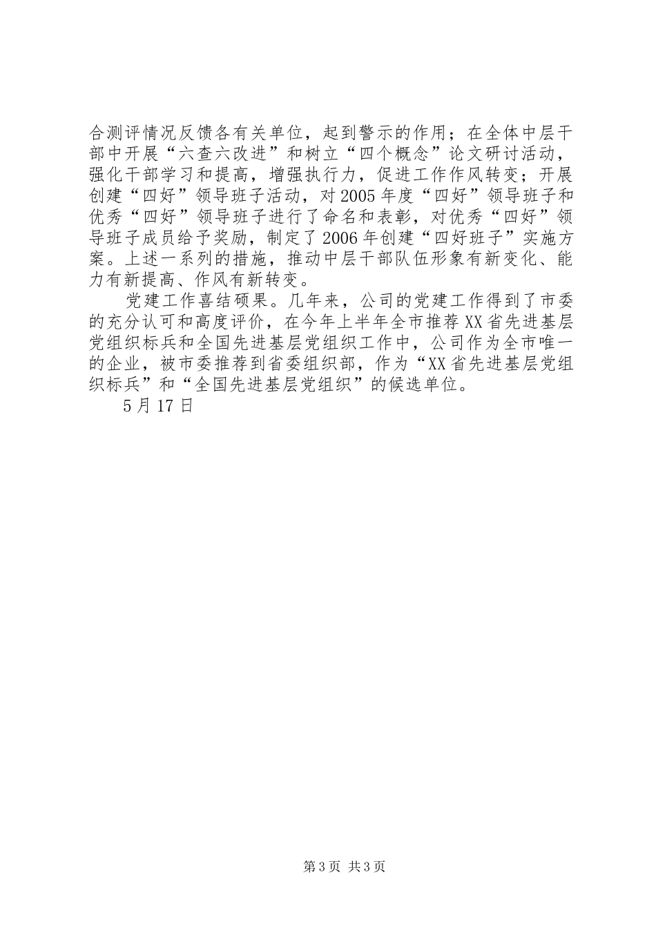 供电公司党委上半年工作总结 (15)_第3页