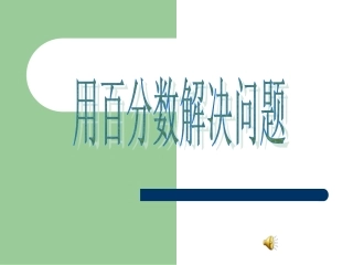 常见的百分率