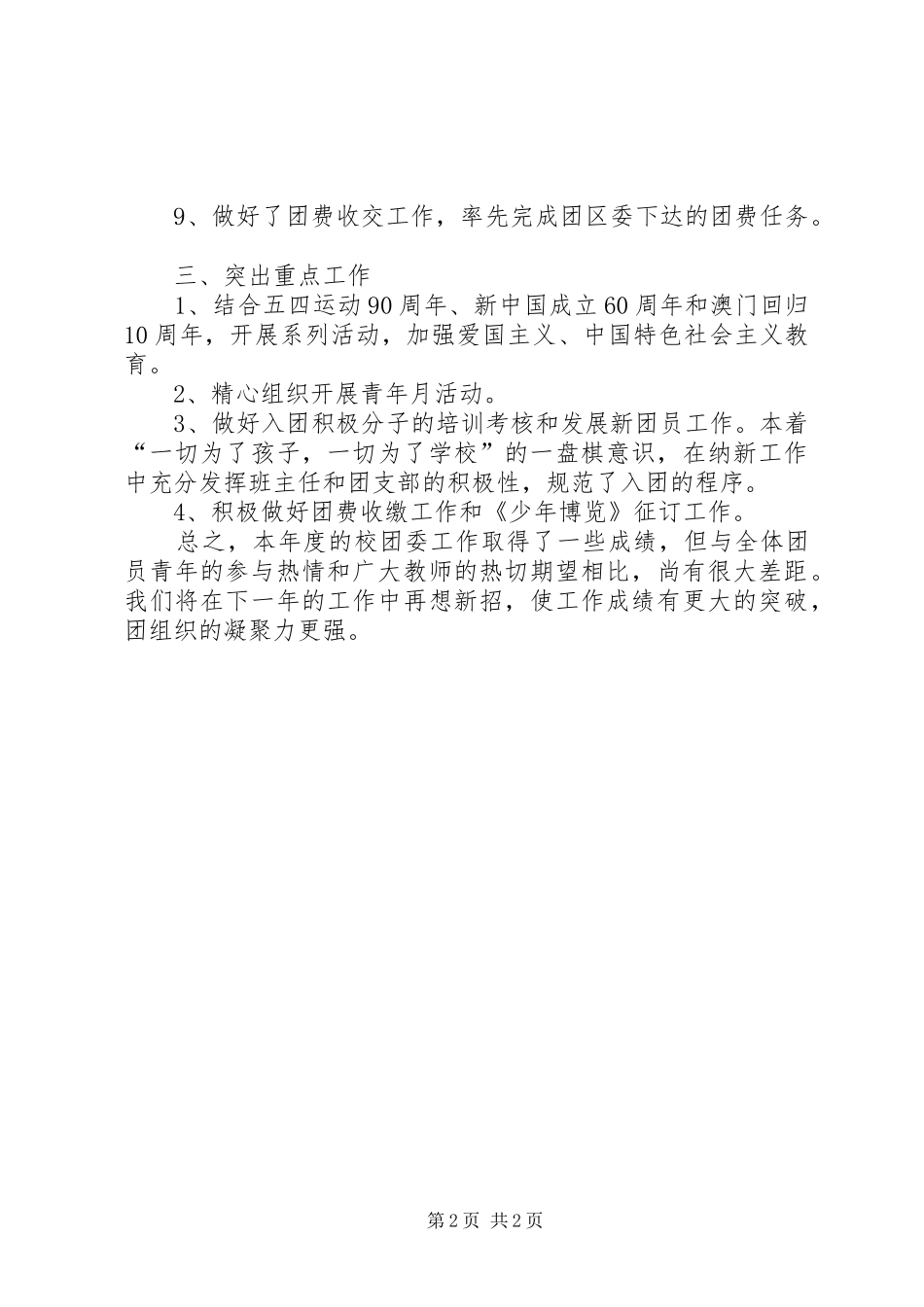 中心初中团委的度工作总结_第2页