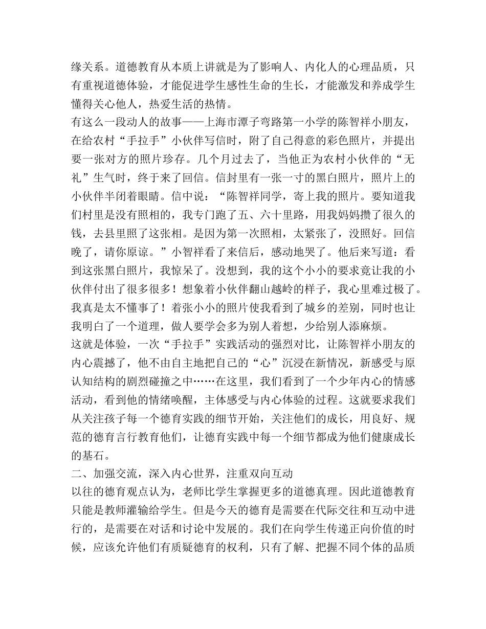 德育与心理健康教育的关系 _第2页