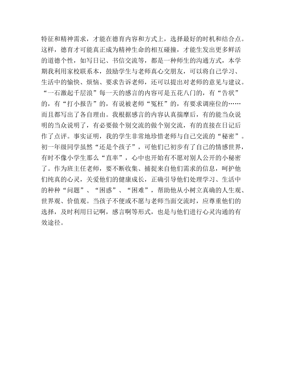 德育与心理健康教育的关系 _第3页