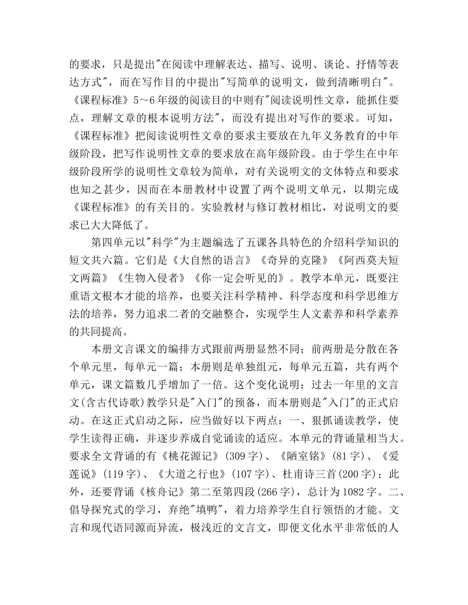 人教版八年级上学期语文教学参考计划 _第2页