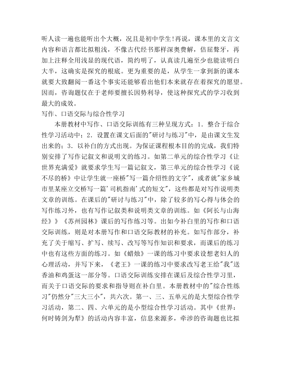 人教版八年级上学期语文教学参考计划 _第3页