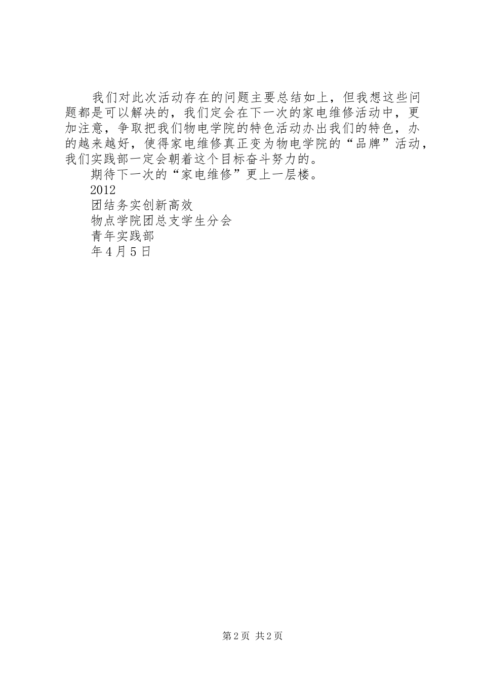 义务家电维修活动总结[5篇模版]_第2页