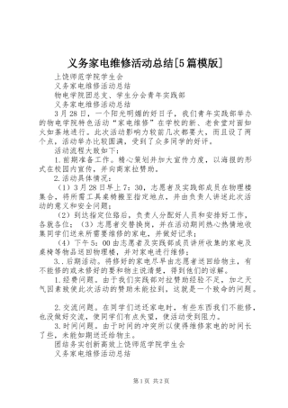 义务家电维修活动总结[5篇模版]