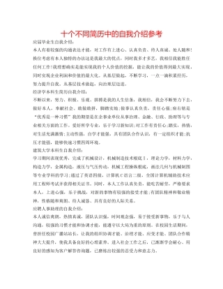 十个不同简历中的自我介绍参考 