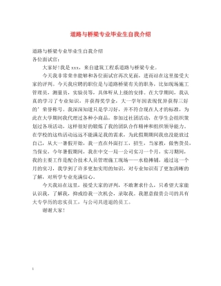 道路与桥梁专业毕业生自我介绍 