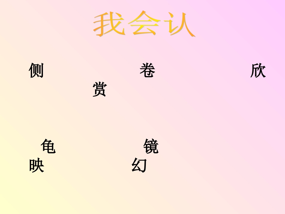 第27课清澈的湖水[免费课件]_第3页
