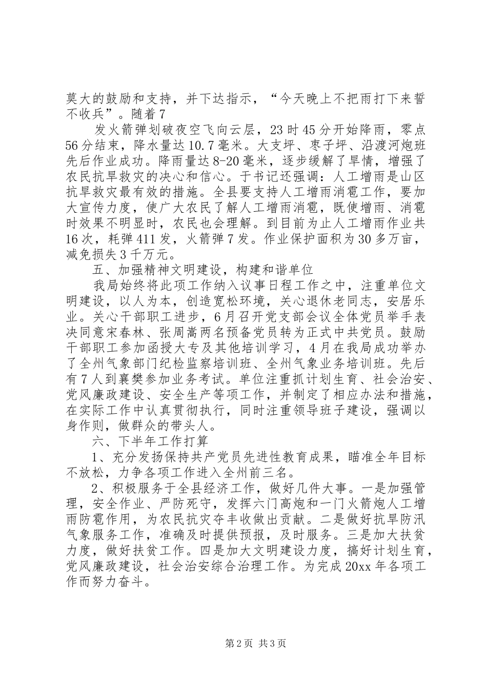 上半年县气象局工作总结_第2页