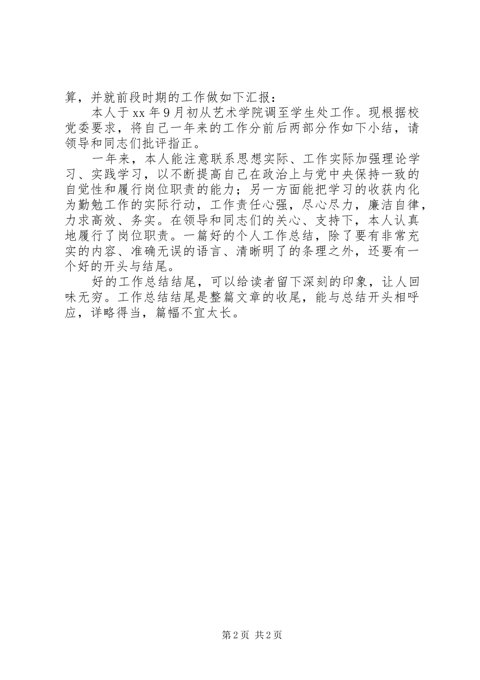 个人年度总结开头_第2页