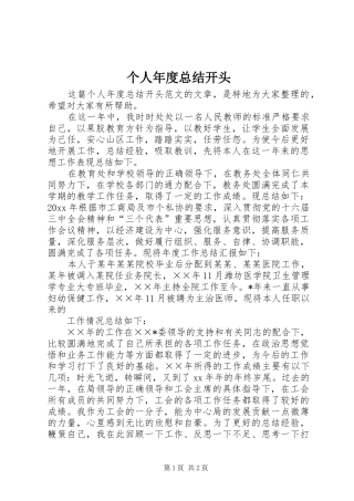 个人年度总结开头