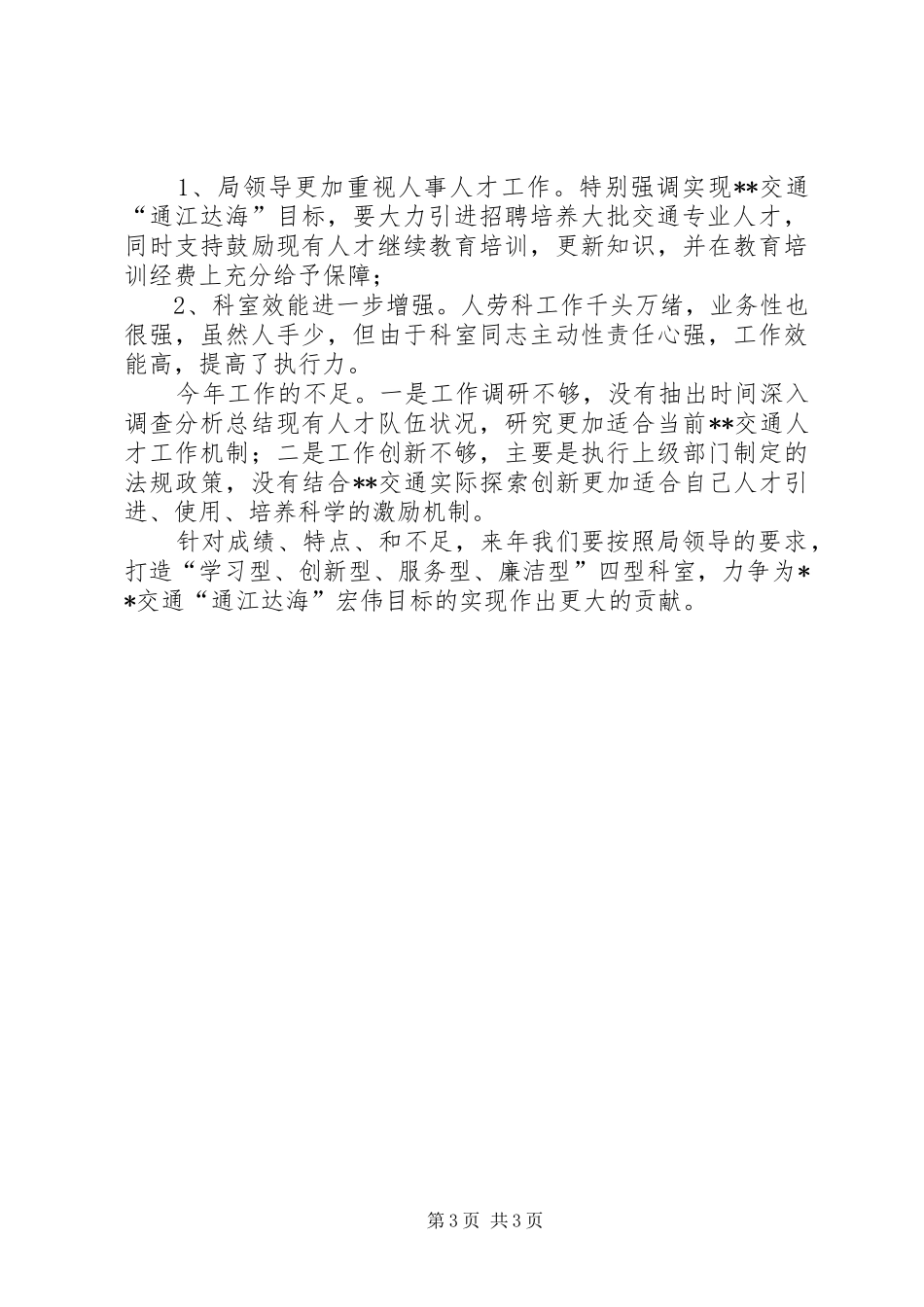 人事劳资科全年工作总结和工作打算_第3页