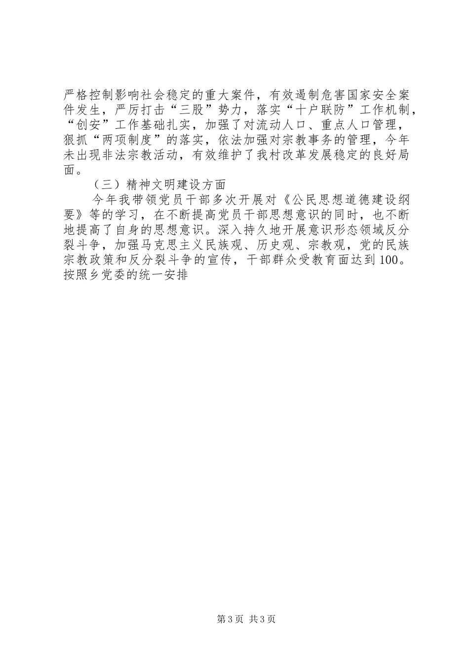 党支部书记上半年个人工作总结 (10)_第3页