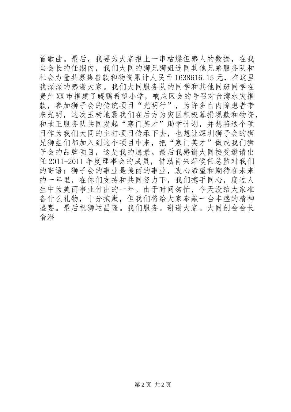 会长工作报告总结_第2页