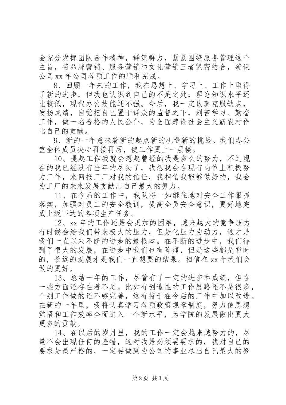 个人总结结尾范文_第2页