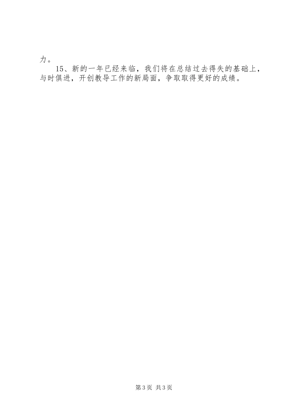 个人总结结尾范文_第3页