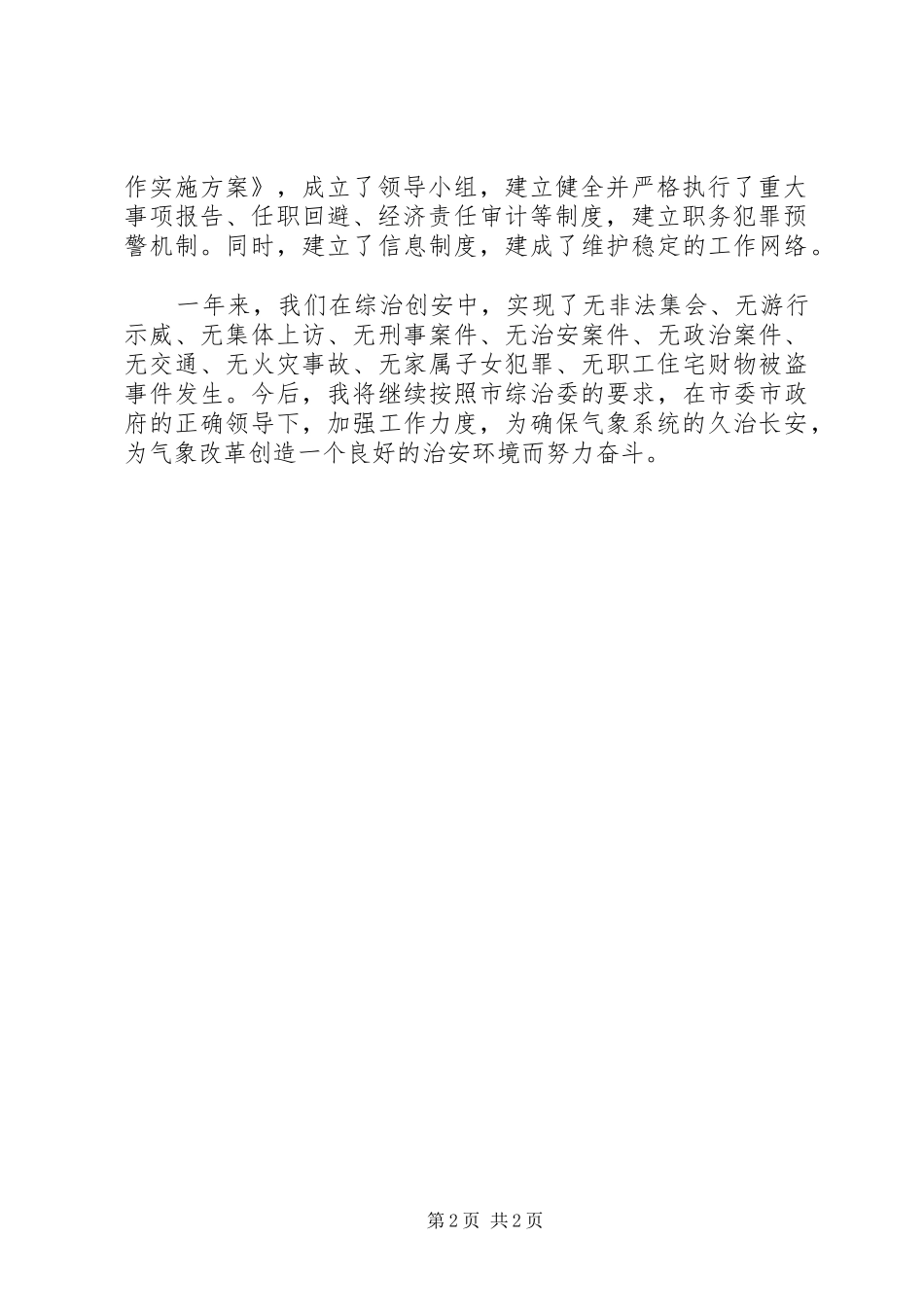 个人综治工作总结_第2页