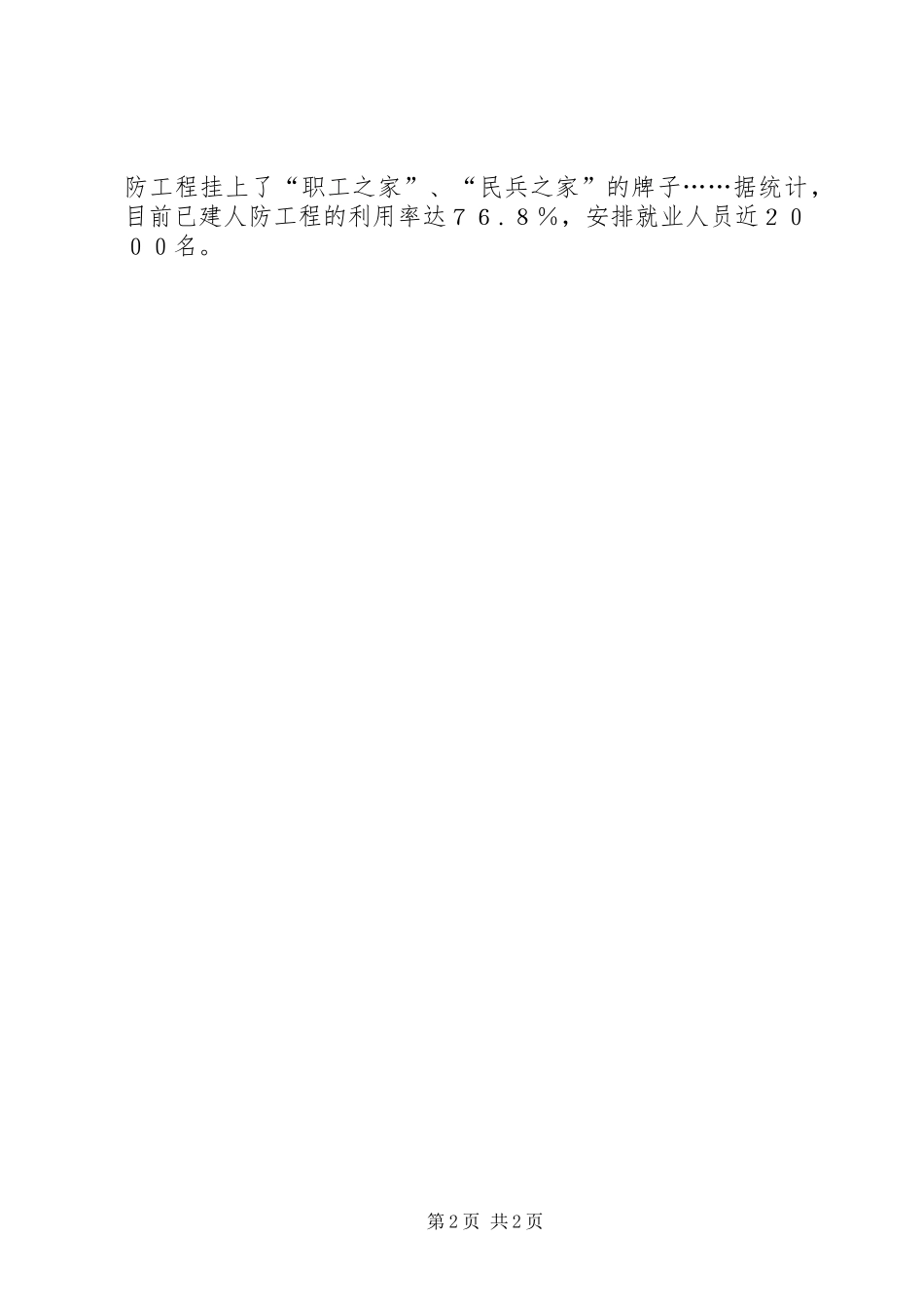 人防工程建设工作总结_第2页