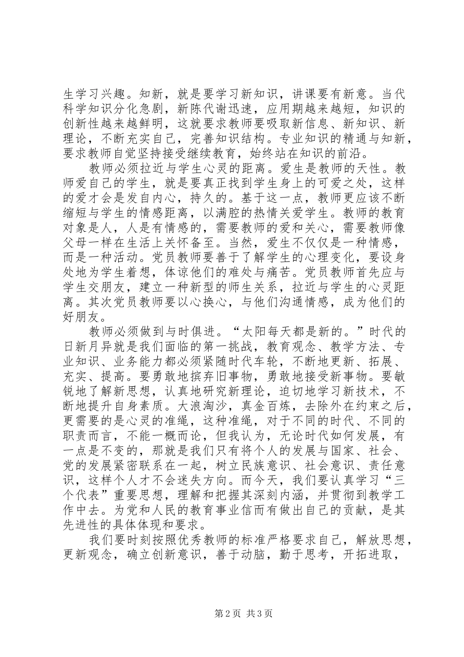 个人解放思想大讨论学习总结_第2页