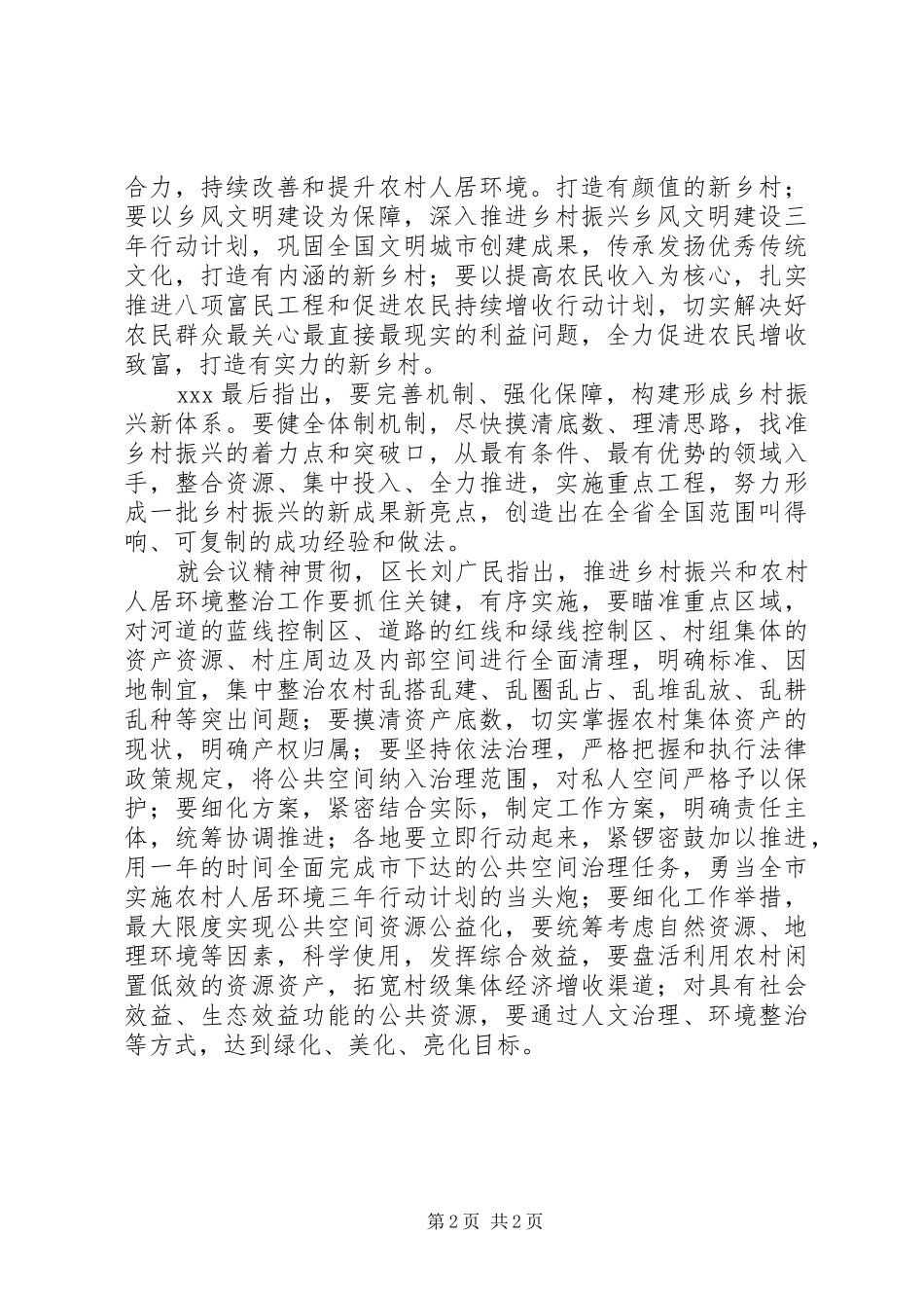 全区乡村振兴环境整治活动总结_第2页