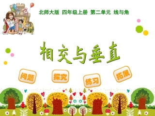 8相交与垂直