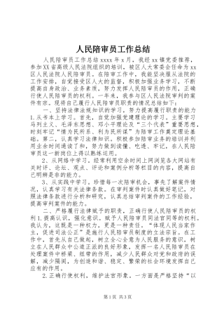 人民陪审员工作总结