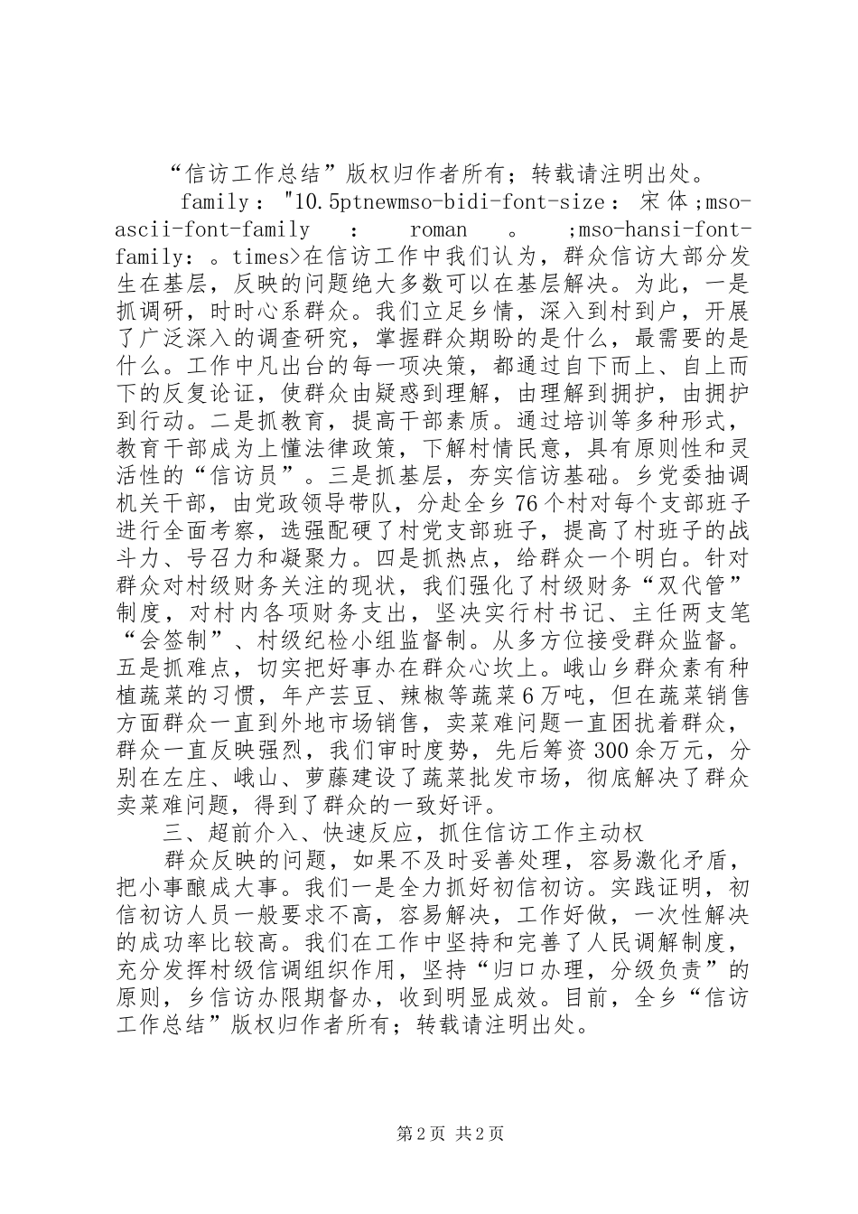 信访工作总结个人_第2页
