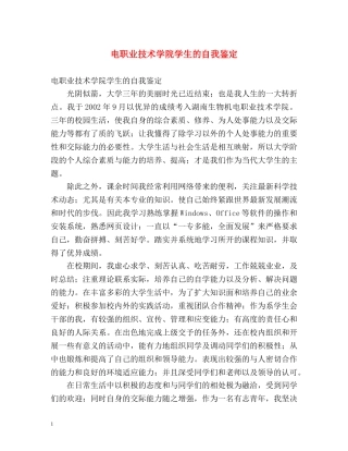 电职业技术学院学生的自我鉴定 (2) 