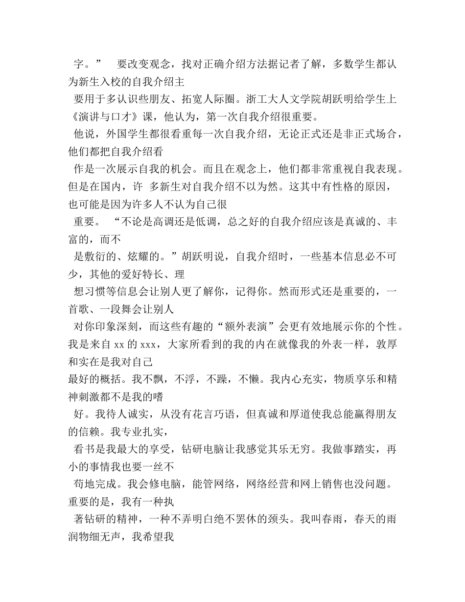 大一新生自我介绍稿 _第3页