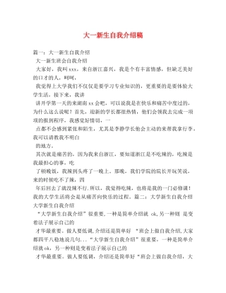 大一新生自我介绍稿 