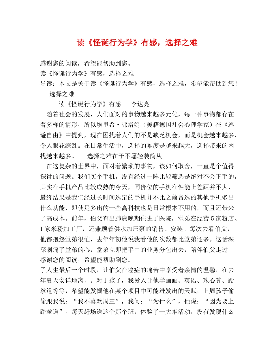 读《怪诞行为学》有感，选择之难 _第1页