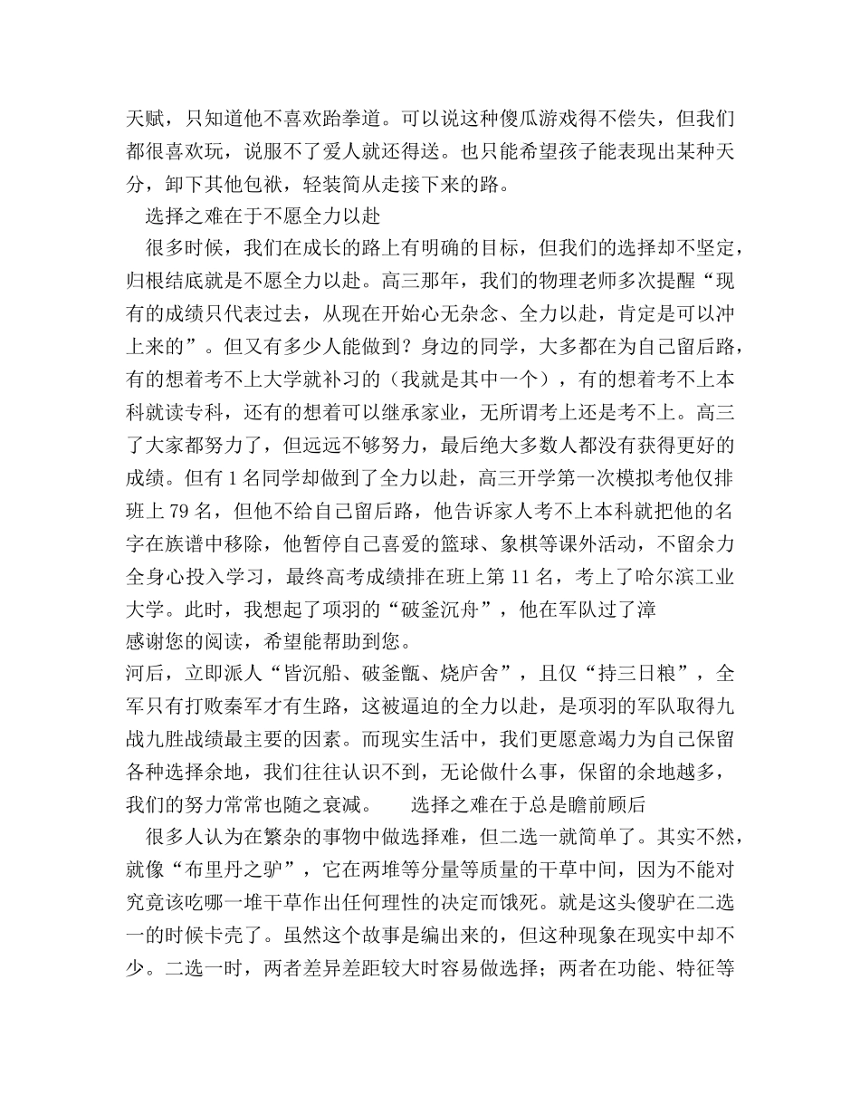 读《怪诞行为学》有感，选择之难 _第2页