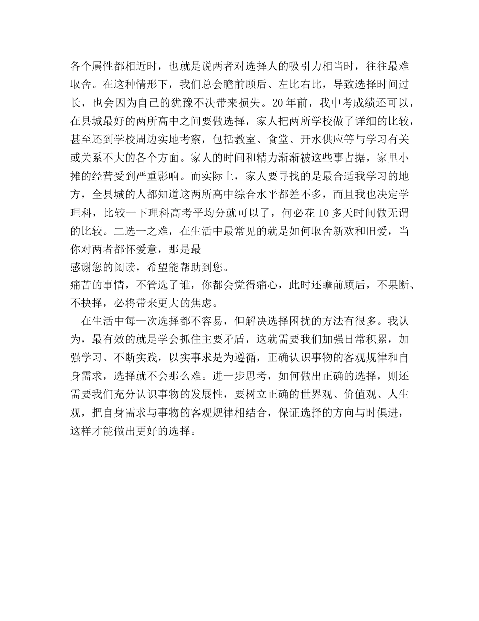 读《怪诞行为学》有感，选择之难 _第3页