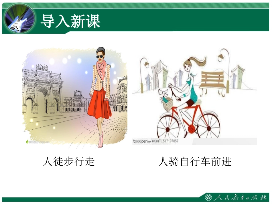 运动的快慢课件_第3页