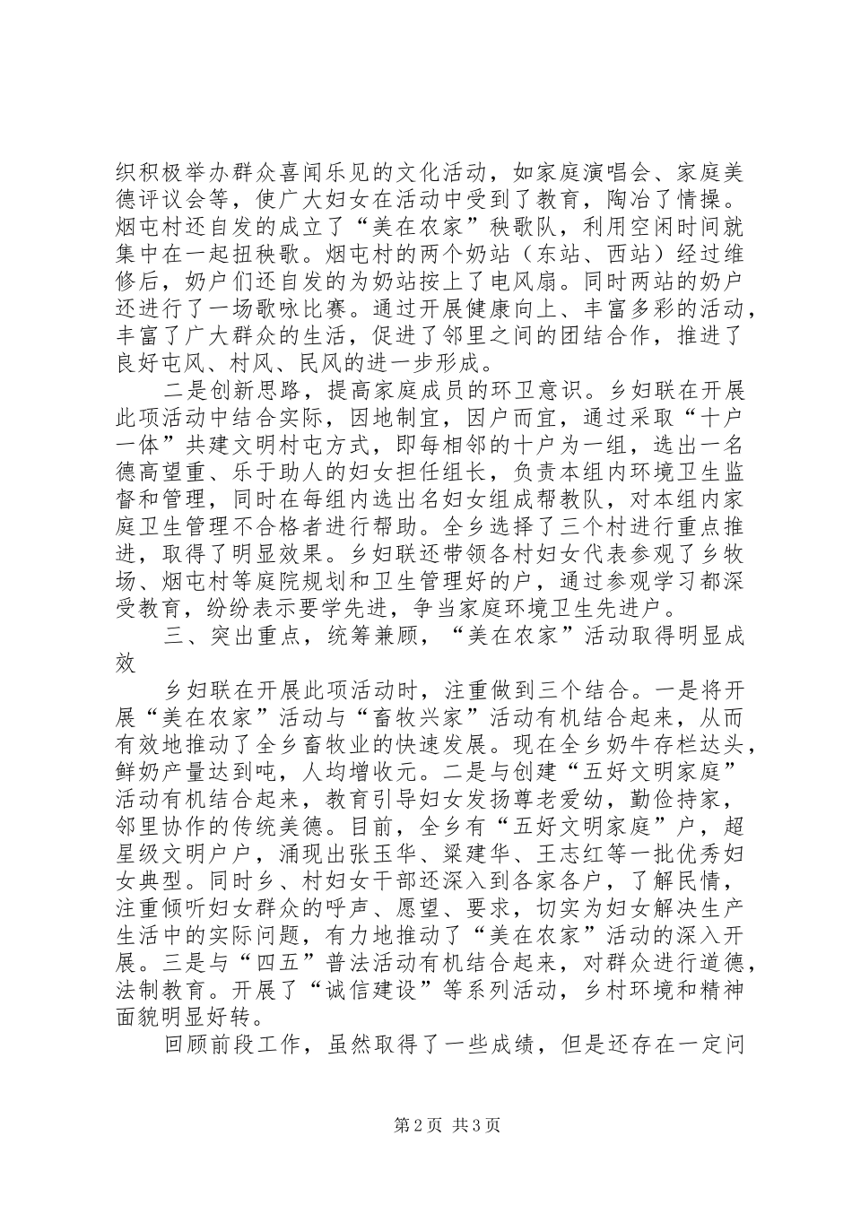 乡妇联开展“美在农家”活动工作总结_第2页