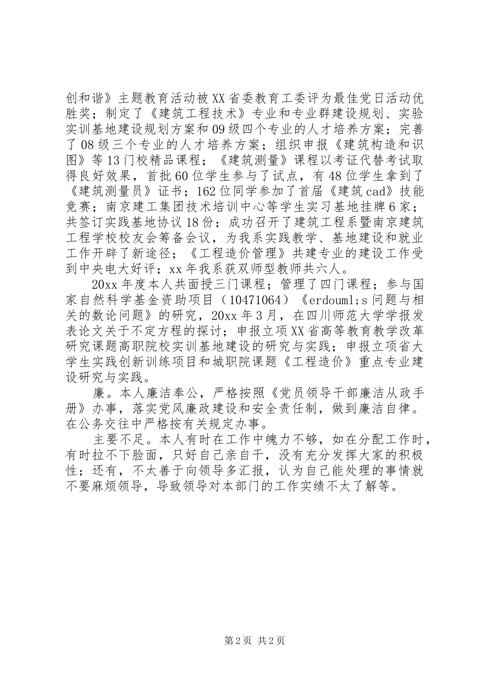 党总支书记个人工作总结_第2页