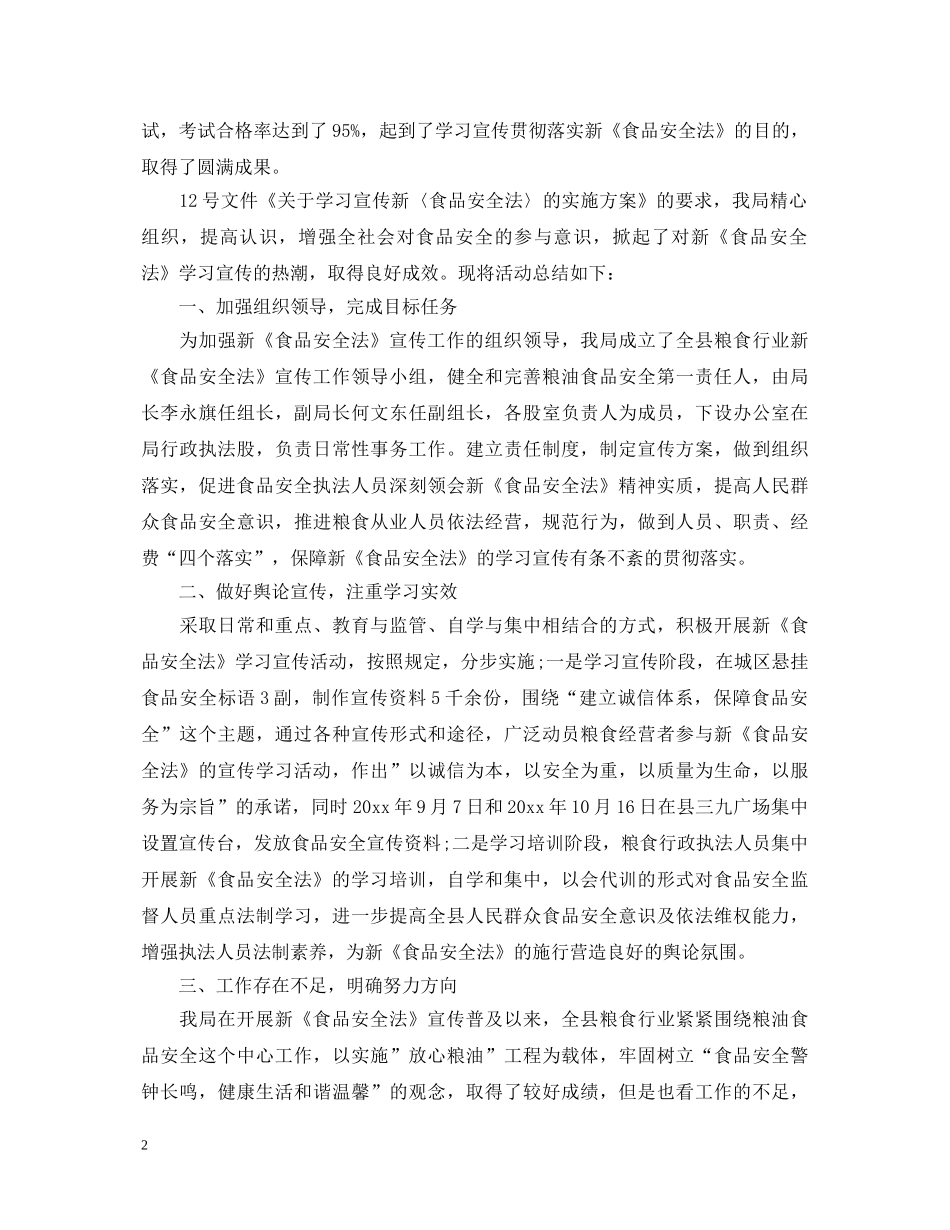 食品安全法学习心得体会范文3篇 _第2页