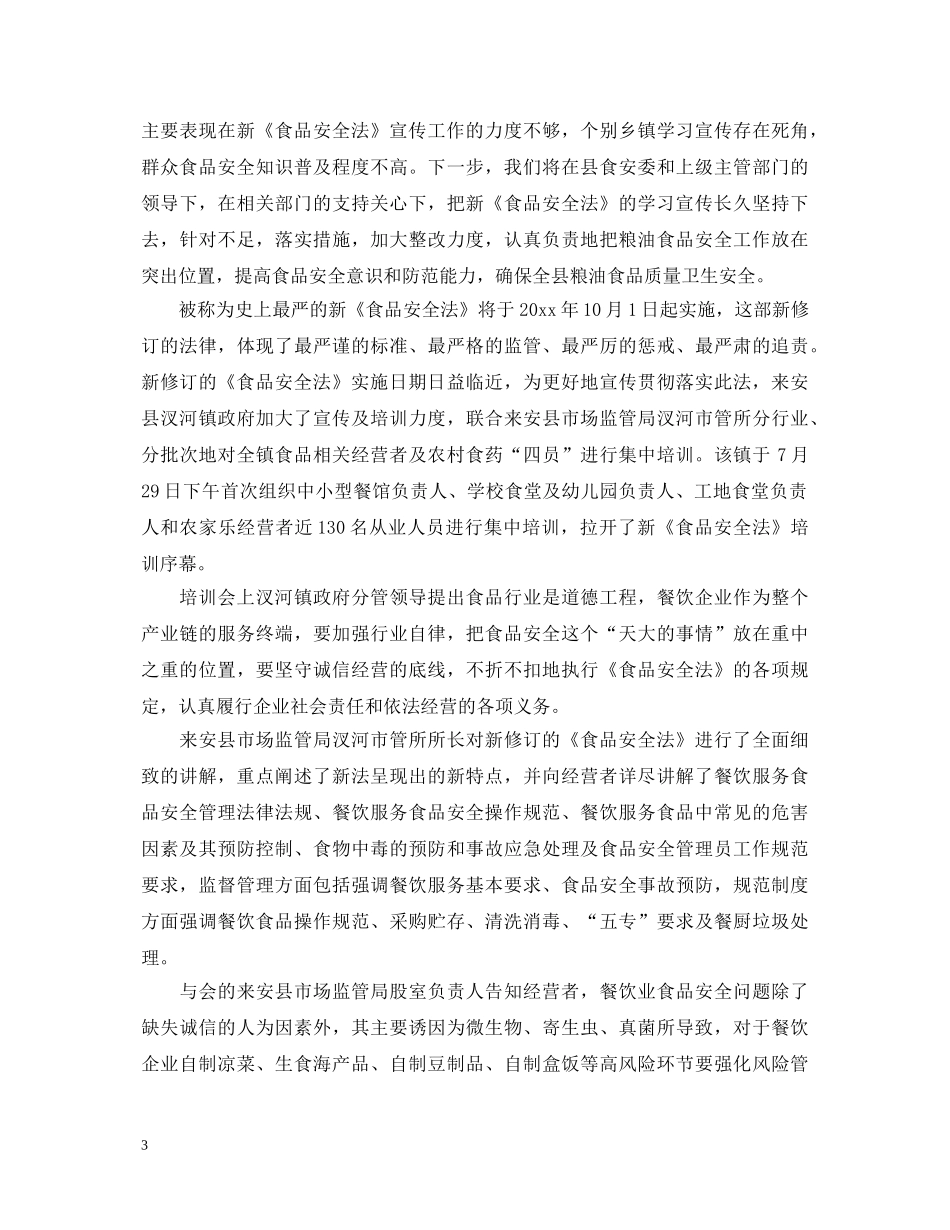 食品安全法学习心得体会范文3篇 _第3页