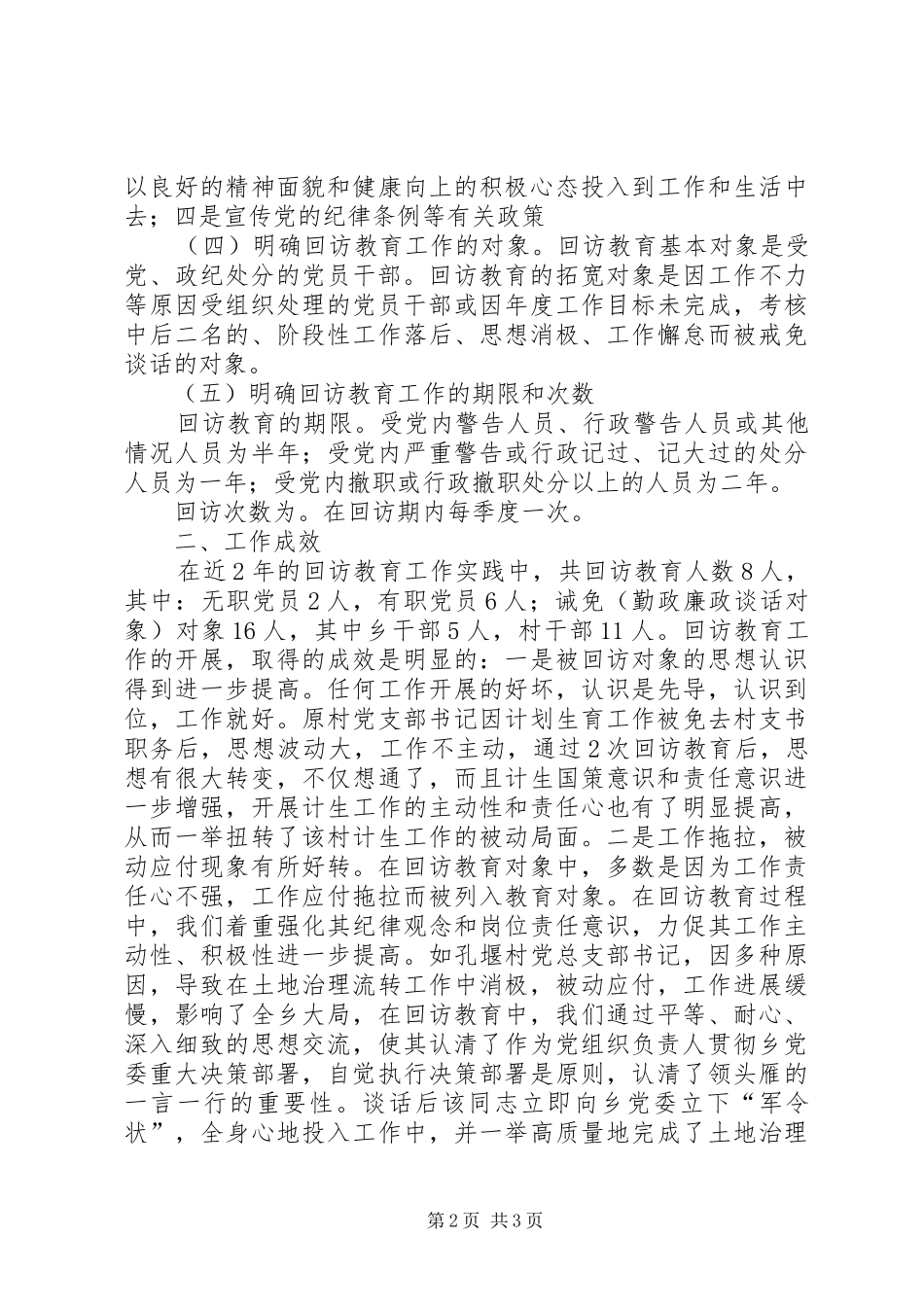乡镇纪委对回访教育工作总结_第2页