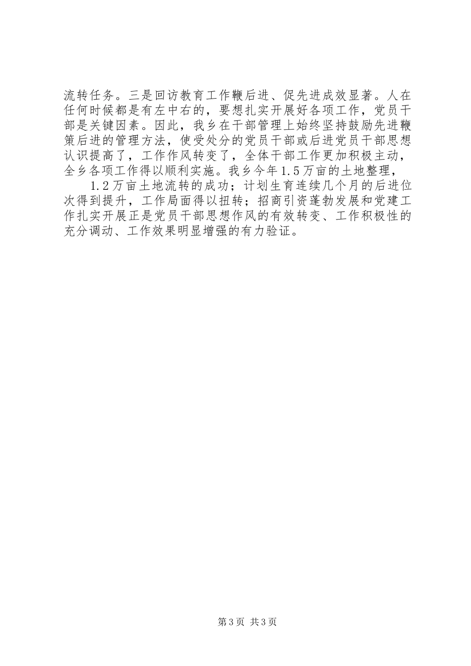 乡镇纪委对回访教育工作总结_第3页