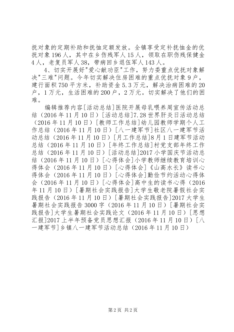 乡镇八一建军节活动总结_第2页