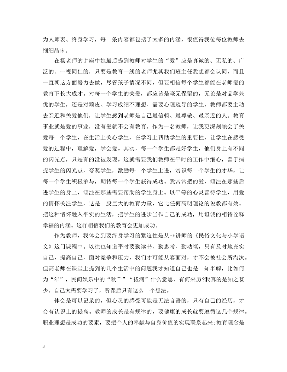 农村优秀教师心得体会 _第3页