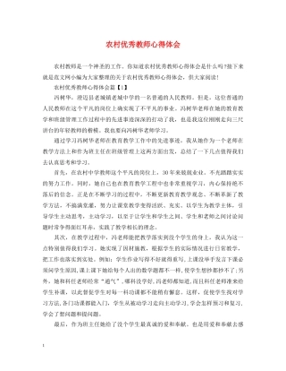 农村优秀教师心得体会 