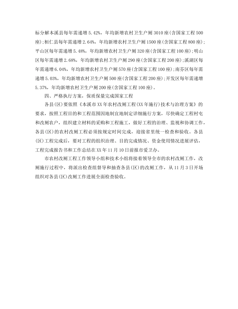 农村改厕工作参考计划范文(1) _第2页