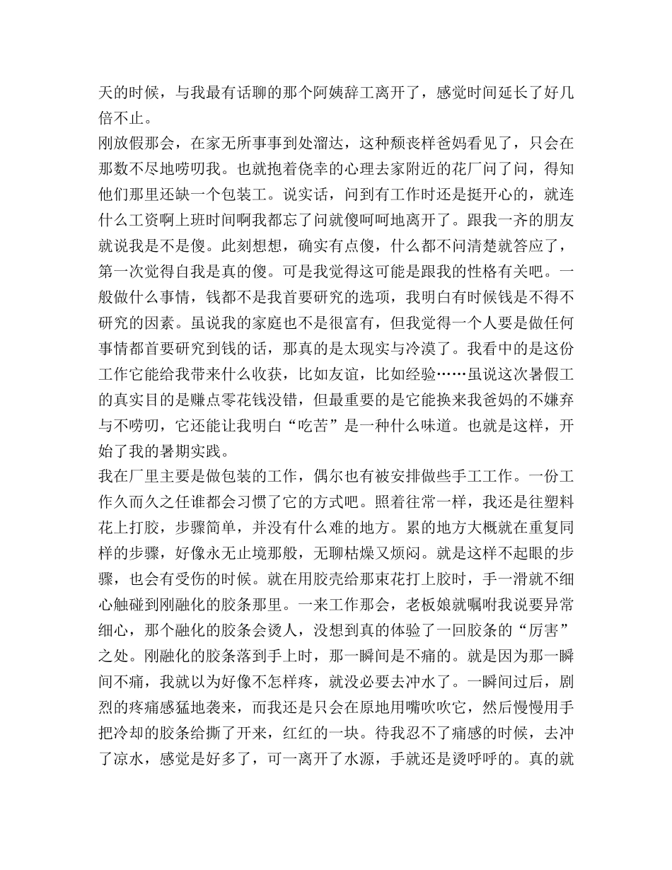 暑期实践心得,优选1合集 _第2页