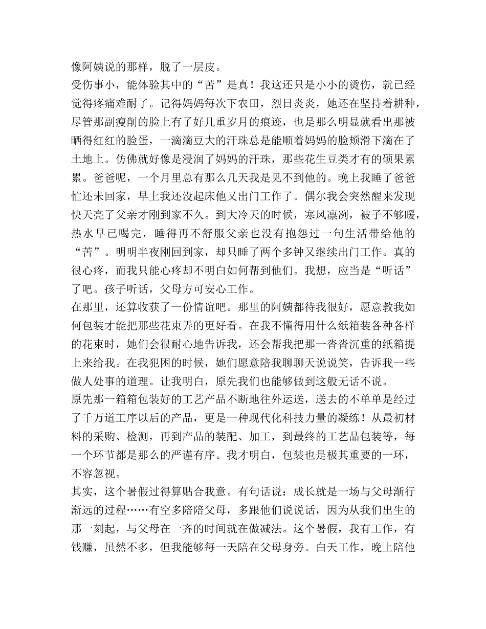 暑期实践心得,优选1合集 _第3页